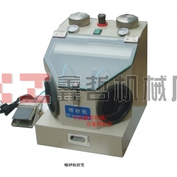 XZ-醫(yī)用筆試噴砂機，金銀首飾噴砂機，牙齒首飾噴砂機