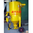 XZ-106P移動式開放式噴砂機，防腐除銹高壓噴砂機，防腐工程噴砂機，