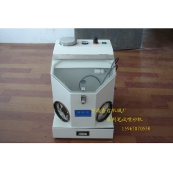 XZ-BS筆試噴砂機(jī)，醫(yī)用器材噴砂機(jī)，科學(xué)器材實(shí)驗(yàn)噴砂機(jī)