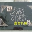 玻璃石材噴砂雕刻效果圖